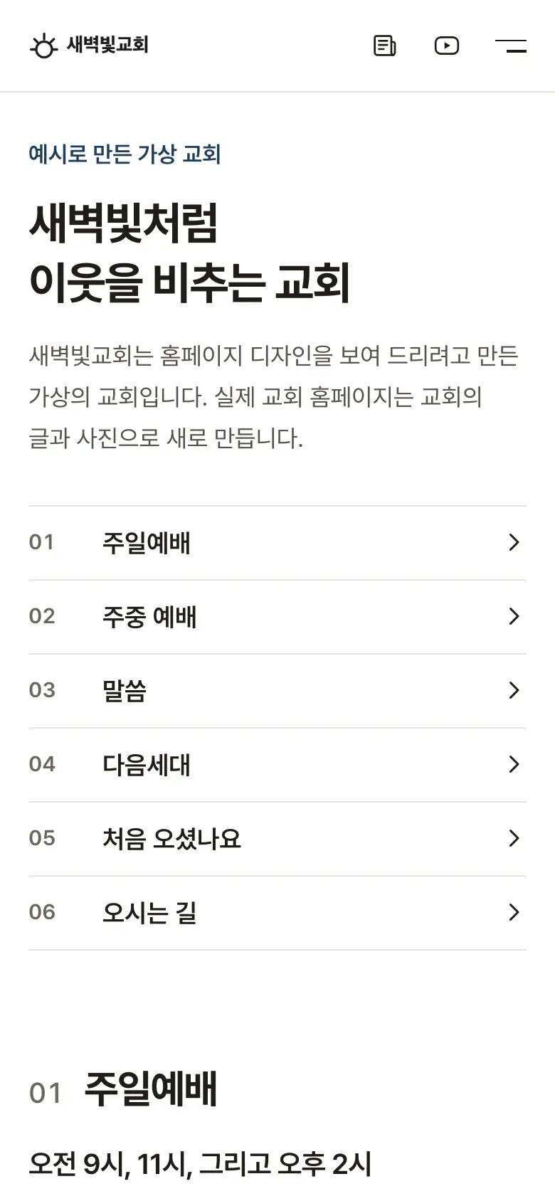 10 Lineup: example of the first screen on a phone