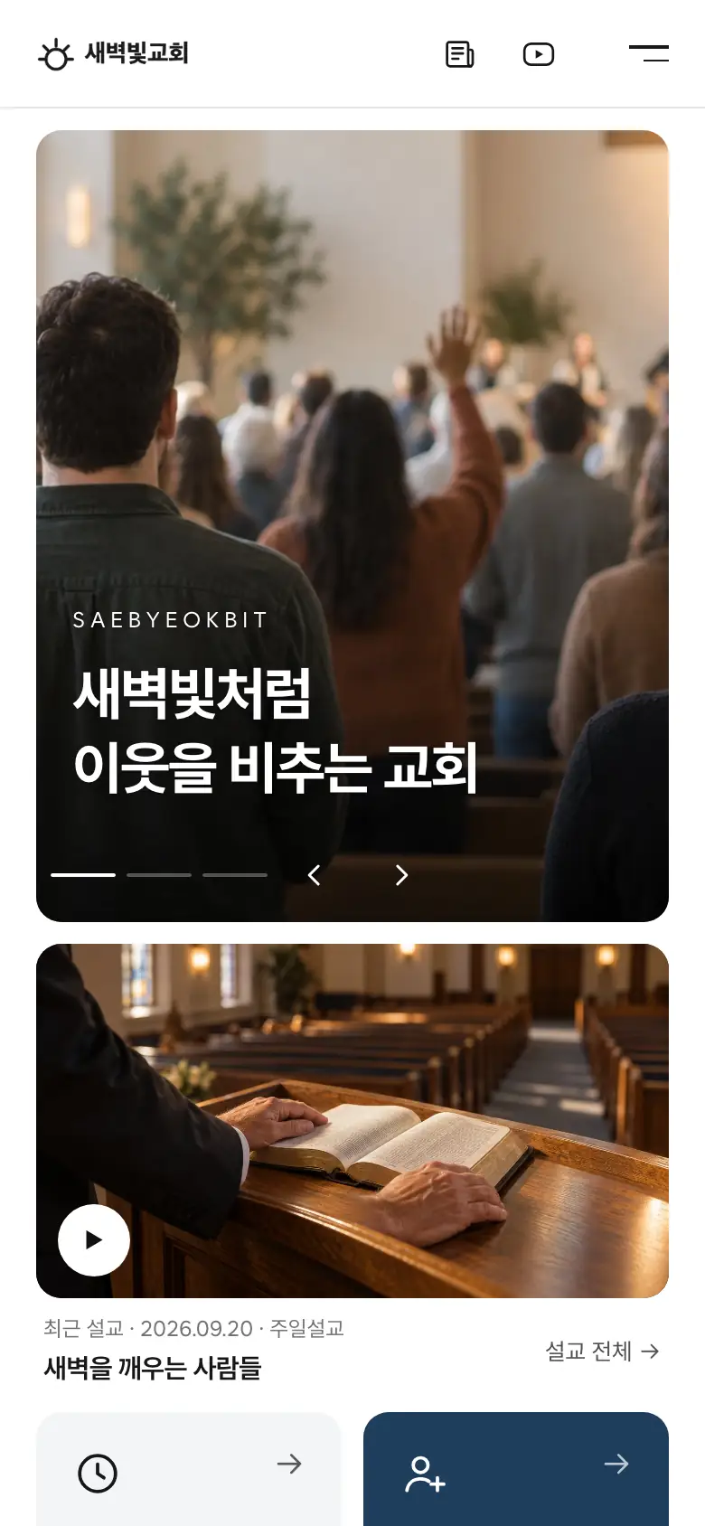 04 Atrium: example of the first screen on a phone